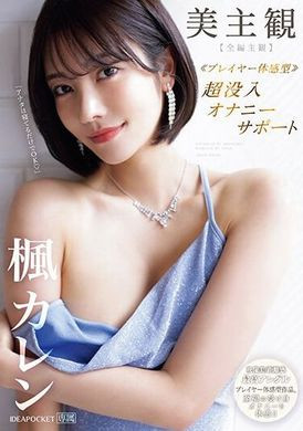 沉浸式自慰支援