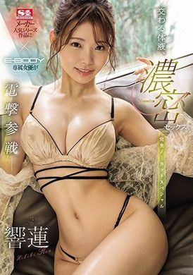 交换体液