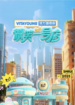 微笑一号店