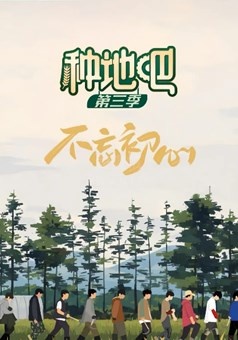 种地吧3
